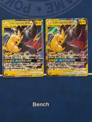 ピカチュウ＆ゼクロムGX RR 2枚セット