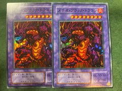 メテオブラックドラゴン 2枚 スーパー 2期 遊戯王 SR - メルカリ