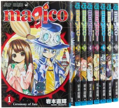 magico コミック 全8巻完結セット (ジャンプコミックス)／岩本 直輝
