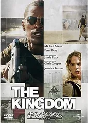 キングダム/見えざる敵 [DVD]のサムネイル