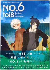 2026年最新】no.6 toi8デザイン&アートワークスの人気アイテム - メルカリ