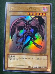 【極美品】デーモンの召喚　ウルトラレア　高橋和希/集英社　遊戯王 デーモンの召喚】 ウルトラレア 高橋和希サインカード YAP1-JP003