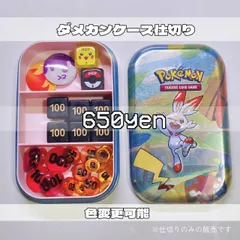 色変更可能★ポケモンカード使用♪海外tin缶用のダメカンケース仕切り♪