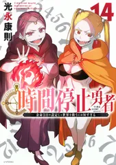 2026年最新】時間停止勇者の人気アイテム - メルカリ