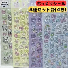〇 ぷっくりシール 4枚セット 3Dシール 立体シール 透明 パンダ うさぎ くま ペンギン 動物 キラキラ デコレーション 手帳 スマホケース コラージュ シールセット ぷくふくシール ハート 星 リボン 花 ヒトデ タコ 魚 海の生き物
