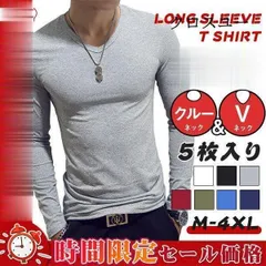 5枚セット 長袖Ｔシャツ メンズ Vネック クルーネック tシャツ インナー ロングtシャツ トップス おしゃれ 速乾 無地 シンプル 7色【0807①】