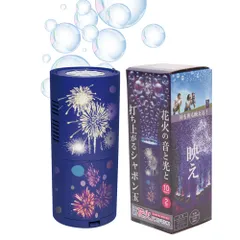 電動花火バブルマシン HDL-9993 音と光 ヒロコーポレーション 花火に負けない 打ち上げ花火風
