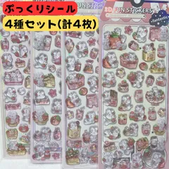 〇 ぷっくりシール 4枚セット 透明 立体シール 3Dシール ステッカー かわいい 動物 うさぎ いちご デコ 手帳 ノート スマホ 韓国風 クリア キラキラ ぷくぷくシール