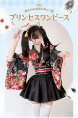 2026年最新】地雷系浴衣の人気アイテム - メルカリ