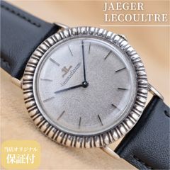 Jaeger-LeCoultre・ジャガー・ルクルト 超希少手巻き ヴィンテージ