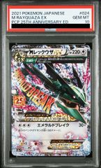 PSA10】レックウザVMAX UR 284/184 1枚 - メルカリ