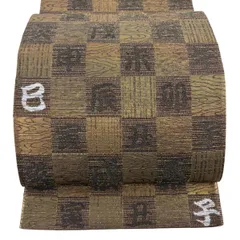 袋帯 秀品 市松 干支 金銀糸 茶緑色 六通 正絹 【中古】