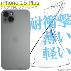 iPhone 15 Plus ケース カバー コンパクト スリム  アイフォン 15Plus Apple アップル 衝撃吸収 透明 クリア 軽量 薄型 ソフトケース TPU 耐衝撃 保護