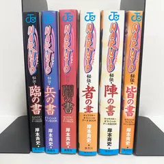 中古本（付録付き）ナルト　秘伝の書　6巻セット　臨、兵、闘、者、皆、陣　岸本斉史　集英社　少年ジャンプ