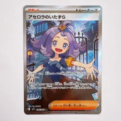 2026年最新】アセロラのいたずら SRの人気アイテム - メルカリ