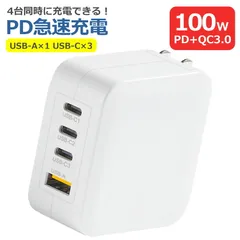 PD 充電器 100W USB TypeA TypeC 4ポート 急速充電 タイプC QC3.0 AC アダプタ 電源 充電 iPhone iPad スマホ タブレット Android 出張 旅行 PSE認証 コンパクト 折りたたみ コンセント