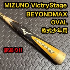 MIZUNO ミズノ ビヨンドマックス キング Ⅱ 2 軟式バット 84cm - メルカリ