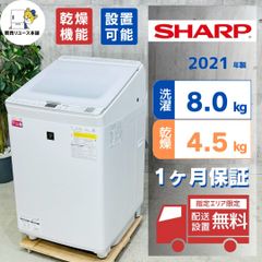 取付無料！SHARPプラズマクラスター熱乾燥搭載！おしゃれデザイン8kg