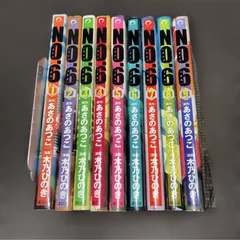 NO.6 ナンバーシックス 1-9巻セット 全巻　あさのあつこ 木乃ひのき