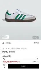 アディダス サンバ OG 白 緑 230 新品