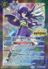 選ばれし探索者アレックス レリーフ仕様 BS43-071 バトルスピリッツ