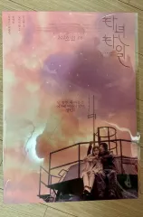 タネンタイル 彼女のハル ポスター 4日