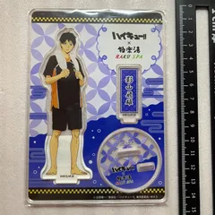 2026年最新】極楽湯 ハイキュー アクスタの人気アイテム - メルカリ