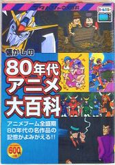 84年版 全アニメ大百科 - メルカリ