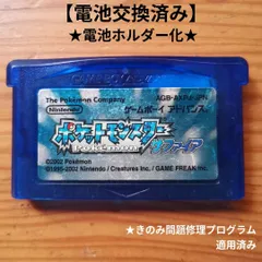 ポケットモンスターサファイア　電池交換済み&電池ホルダー化　GBA