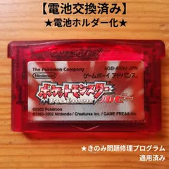 ポケットモンスタールビー　電池交換済み&電池ホルダー化　GBA