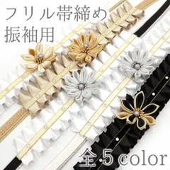 帯締め 振袖用 白 黒 金 銀 フリル つまみ細工 花 正絹 椿 新品 礼装用 日本製 締まる 締めやすい No.wk-obizime-0025