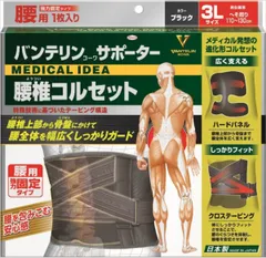 【まとめ買い-16点セット】バンテリンコーワサポーター腰椎コルセットブラック３Ｌ 【 興和 】 【 サポーター 】