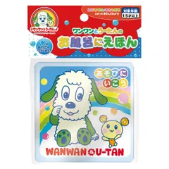 【特価セール】166549 1.5歳以上 お風呂 おもちゃ ワンワンとうーたんのお風呂にえほん ワンワンとうーたん いないいないばあっ! マルカ(Maruka)