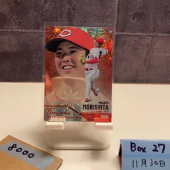 2026年最新】森下暢仁 直筆サインの人気アイテム - メルカリ