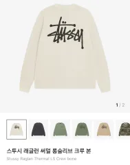 STUSSY ラグラン サーマル ロングスリーブ クルー 本 S