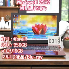 【Corei7】SSD256GB メモリ16GB ノートパソコン Windows11 Blu-ray フルHD液晶 整備済み 15.6型/D319