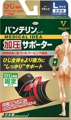 【まとめ買い-50点セット】バンテリンコーワ加圧サポーターひじ専用固定タイプＬサイズブラック 【興和】 【衛生用品】