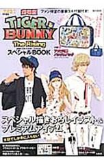 [가방 in 가방 포함] 극장판 TIGER & BUNNY-The Rising-스페셜 BOOK / 다카라지마 사