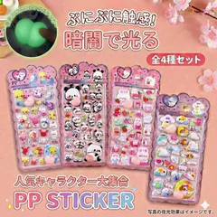 人気キャラクター大集合 暗闇で光る お尻シール 4枚入り/4種類 ぷくぷくシール おしり」 平成女児 シール ぷっくりシール おはじきシール ぷくぷくシール 2026 3D 立体 蓄光シール