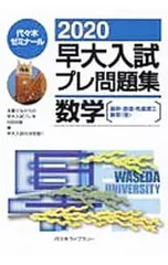 2026年最新】早大プレの人気アイテム - メルカリ