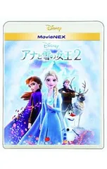 Blu-ray／アナと雪の女王2 MovieNEX [デジタルコピーコード付属なし]