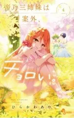 2026年最新】帝乃三姉妹は案外、チョロい。漫画の人気アイテム - メルカリ