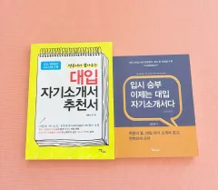 大学入試自己紹介書 2巻 まとめ