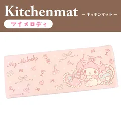 キッチンマット　マット　キャラクター　キッチン　PVC 　サンリオ　マイメロ
