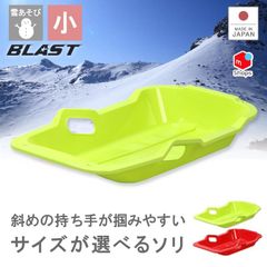 そり ソリ スノーボート 草そり 草ソリ 芝生 雪遊び Sサイズ レジャー