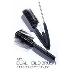 アイビル デュアルホールドブラシ (AIVIL ブローブラシ デンマンブラシ ヘアブラシ ストレート ストレートアイロン)