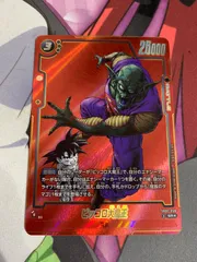 ドラゴンボールフュージョンワールド　ピッコロ大魔王　パラレル　sb02-058 マンガブースター02