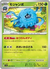 【中古】 ポケモンカードゲーム モジャンボ SV5A SV5A 002/066 C