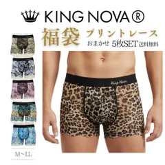 大特価 在庫処分 限定品 破格 格安 メンズ ボクサーパンツ 福袋 5枚セット レース プリント 前閉じ KING NOVA キングノバ  ボクサー パンツ M L LL KINGNOVA ブランド 大きいサイズ おしゃれ ドライ 速乾 メンズショーツ
