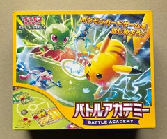 バトルアカデミー　1点